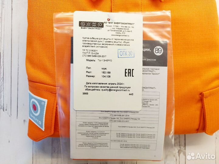 Спецодежда для электрика рубашка 52 54