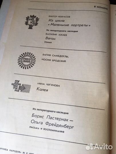 Журналы Наука и жизнь, Новый мир, Дружба народов