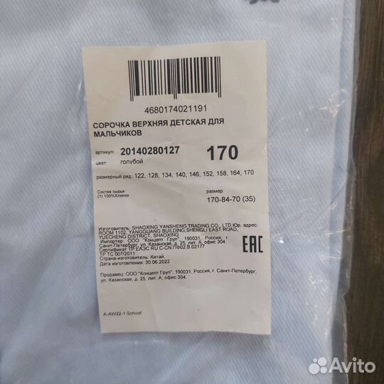 Рубашка сорочка для мальчика Acoola