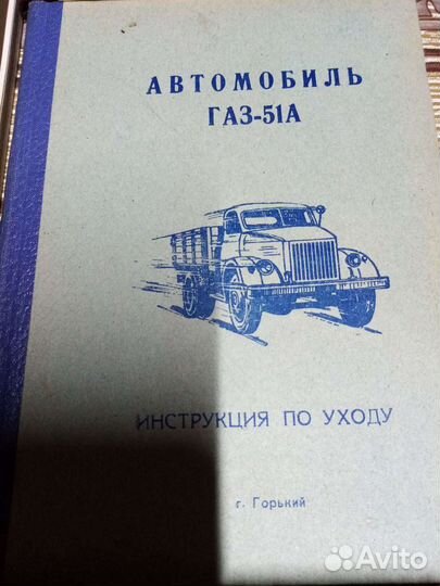 Книги к автомобилям газ