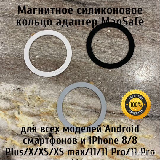 Кольцо адаптер MagSafe для iPhone и Android
