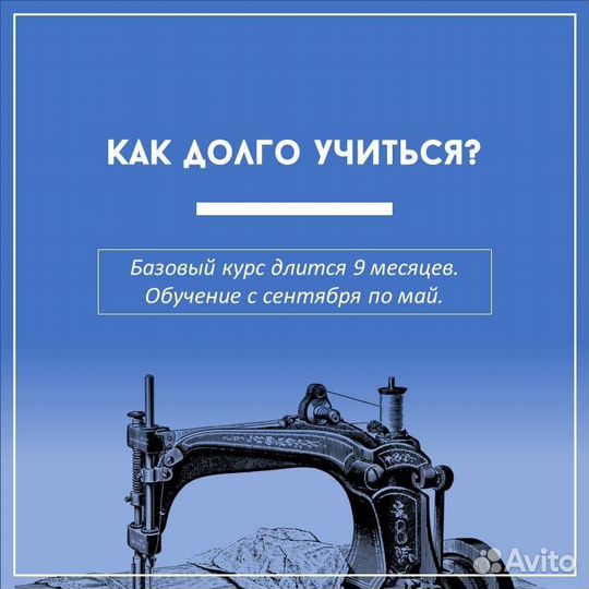 Курсы кройки и шитья