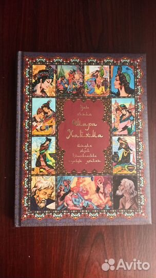 Древо бытия Омара Хайяма. Подарочное издание