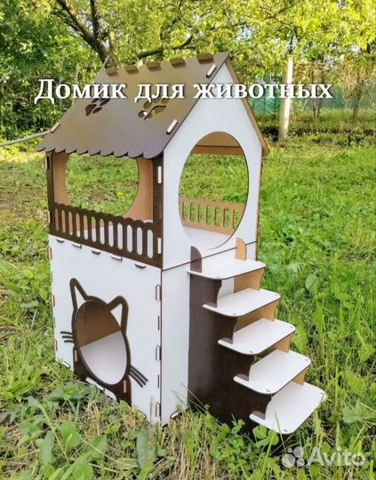 Домик для животных