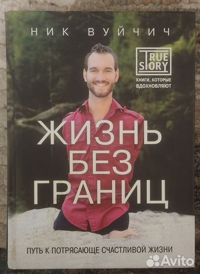 Пауло Коэльо и Ник Вуйчич