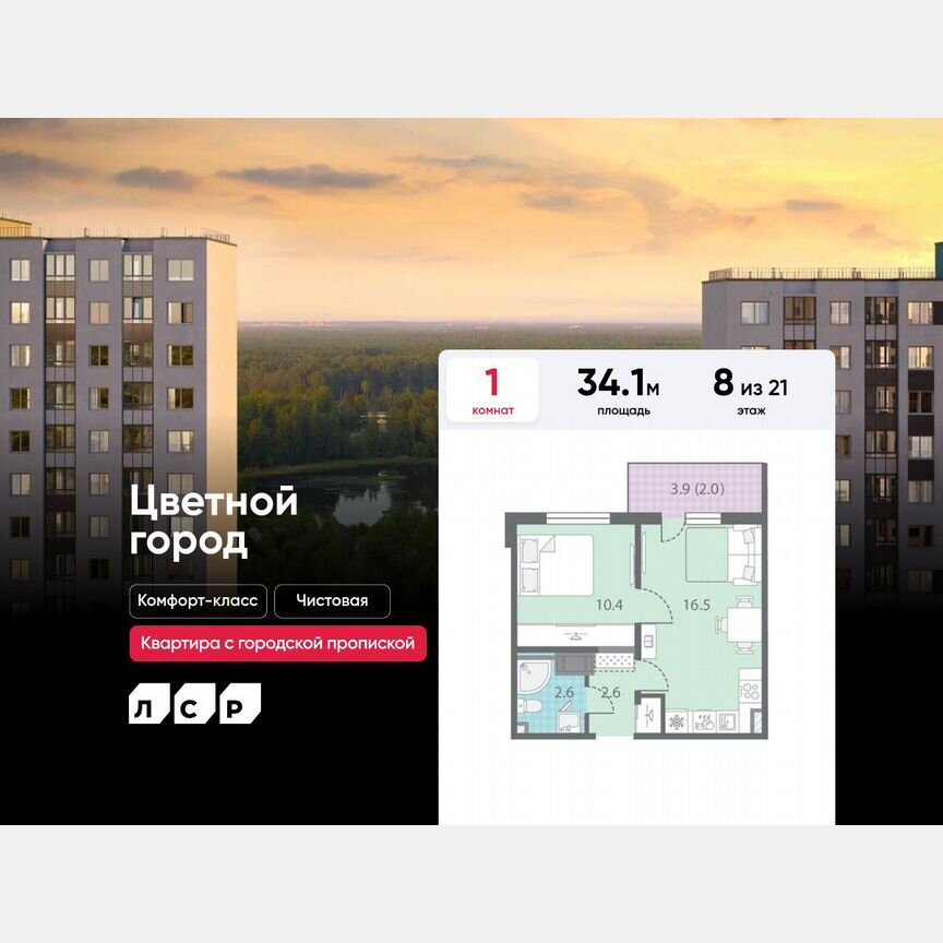 1-к. квартира, 34,1 м², 8/21 эт.