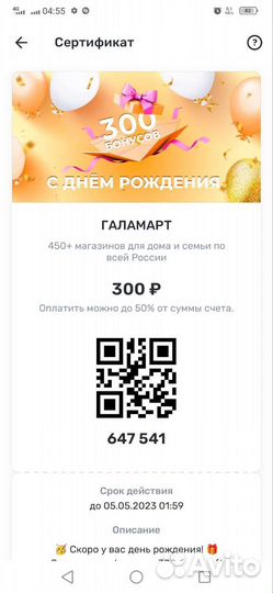 Купон на 300 Галамарт