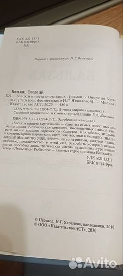 Оноре де Бальзак Блеск и нищета куртизанок