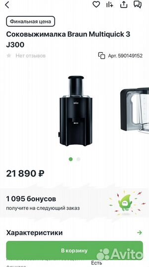 Соковыжималка braun J300