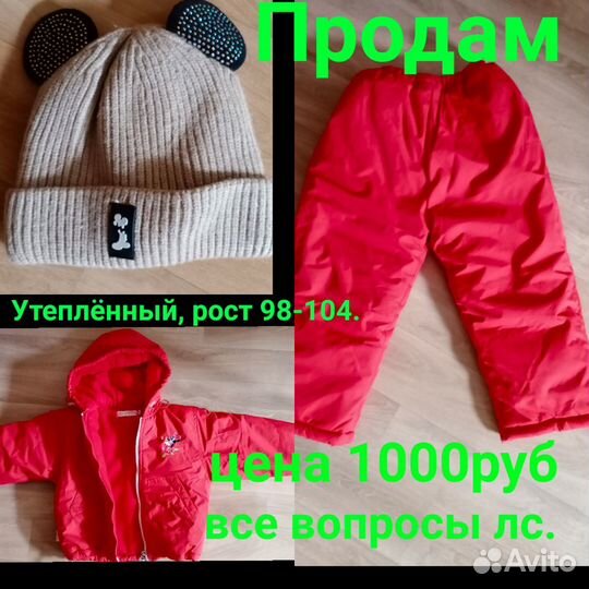 Костюм весна-осень 98-104раз