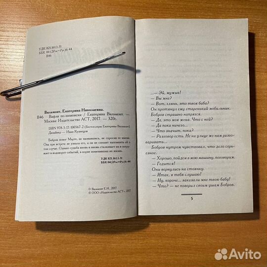 Екатерина Вильмонт, Жёлтая серия романов