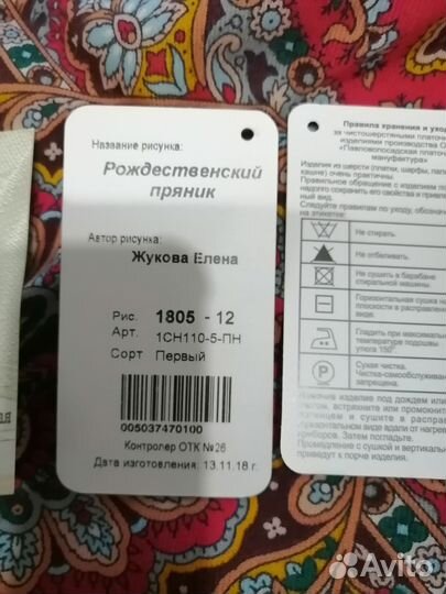 Павловопосадский платок