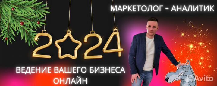 Маркетолог - Аналитик, Контекстная реклама,SEO,SMM