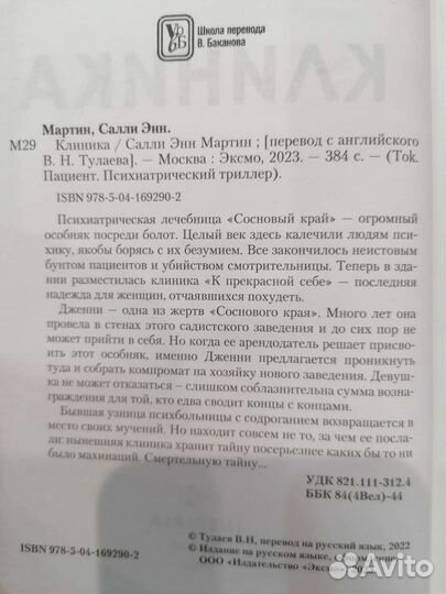 Клиника