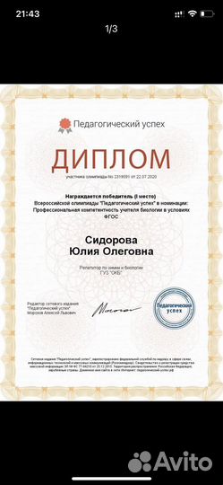 Репетитор по биологии