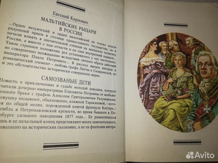 Мальтийские рыцари в России, книга