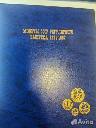 Альбом для монет бим и ранних СССР