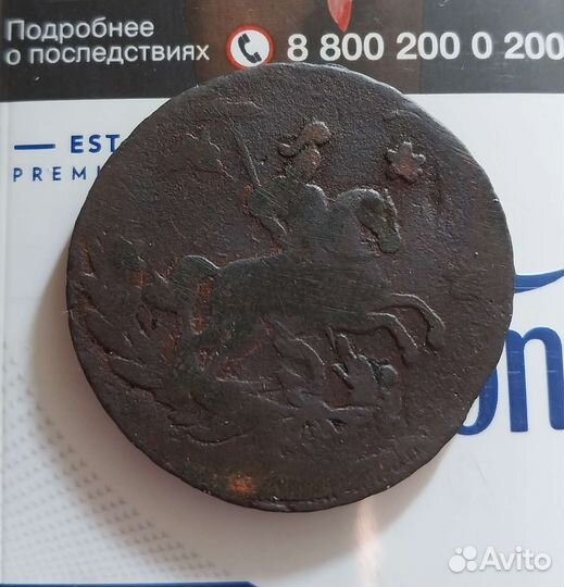 4 копейки 1762
