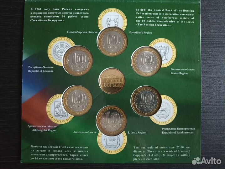 Набор Монет 2007г- Российская Федерация- Выпуск 3