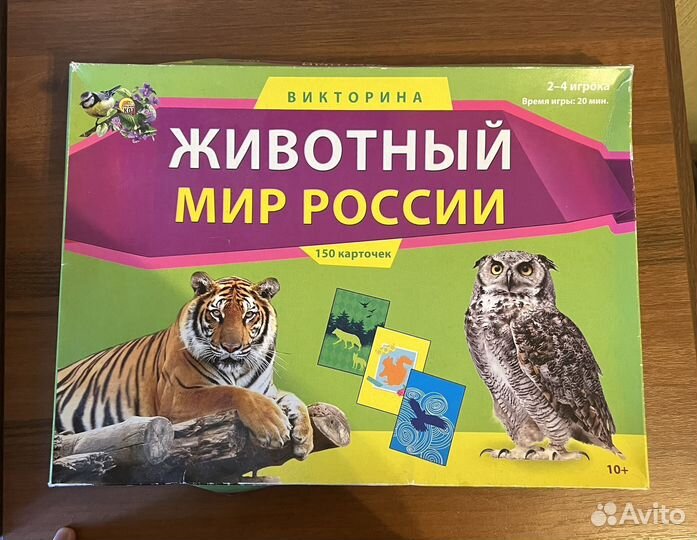 Настольная игра (животный мир россии)