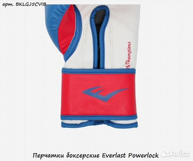 Перчатки боксерские Everlast Powerlock