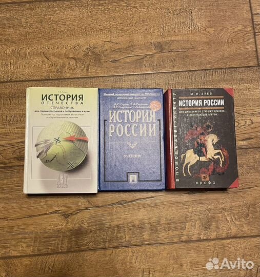 Книги по истории