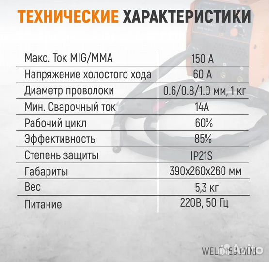 Сварочный аппарат MIG No Gas/MMA Weld 150 Mini