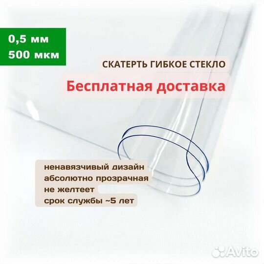 Скатерть новая силиконовая прозрачная