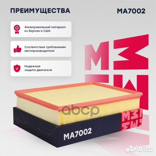 Фильтр воздушный sprinter/crafter MA7002 marshall