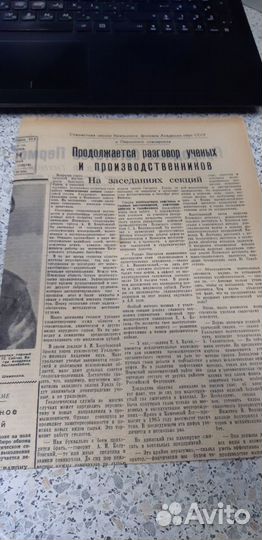 Газета Звезда. 24 июня 1960г