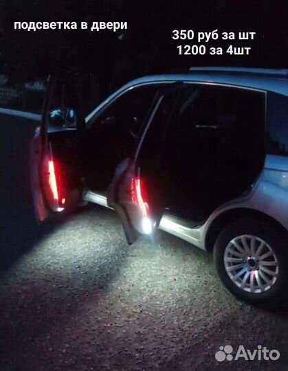 Подсветка дхо, двери, багажник