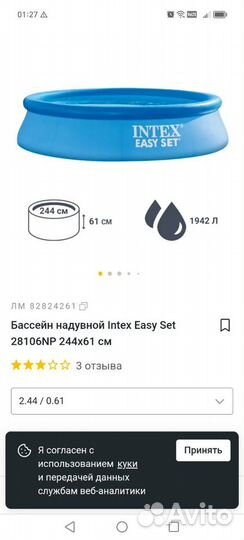 Бассейн надувной Intex Easy