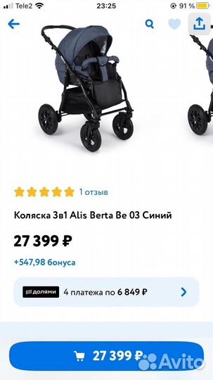 Коляска 3 в 1 Alis Berta Be 03