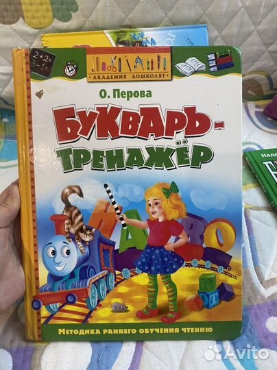 Буквари: Жукова, Косинова