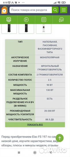 Акустическая система Elac FC 197