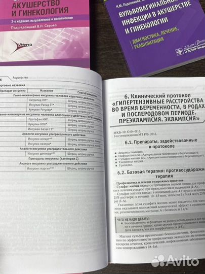 Учебник по аиг. Акушерство и Геникология