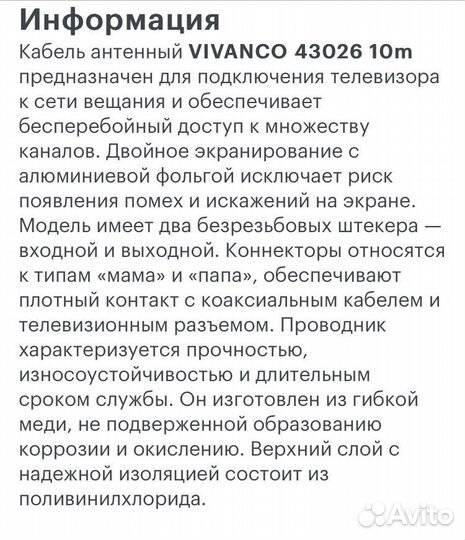 Кабель антенный для тв