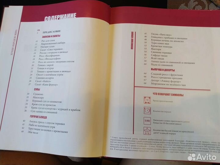 Японская кухня, книга