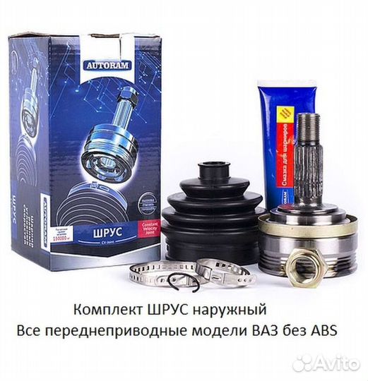 Шрус на линейку АВТОВАЗ