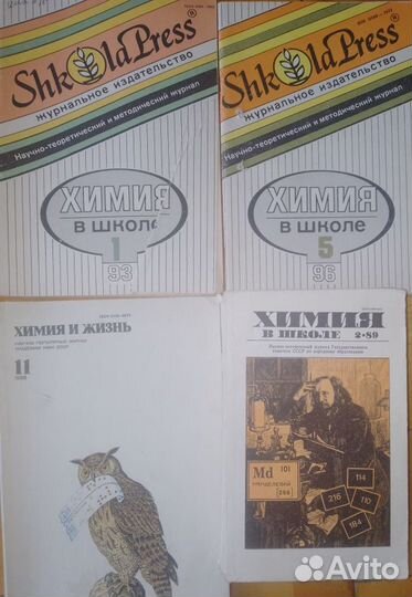 Химия в школе 1987,88, 89, 90,91, 93,96