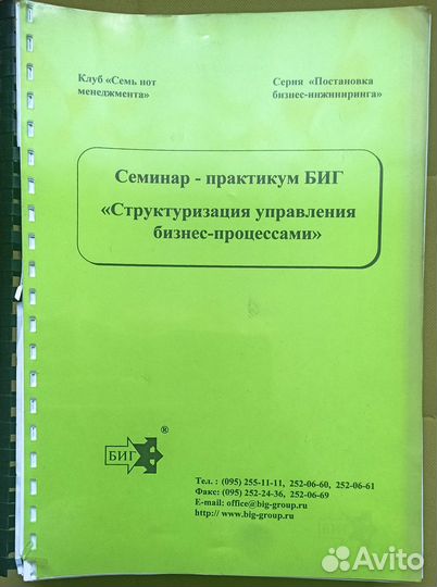 7 нот менеджмента. + Рабочие пособия с семинаров