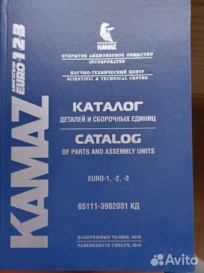 Каталог деталей камаз 65111