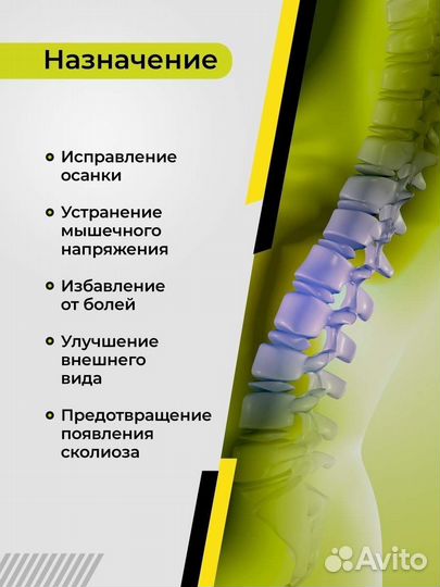 Корректор осанки