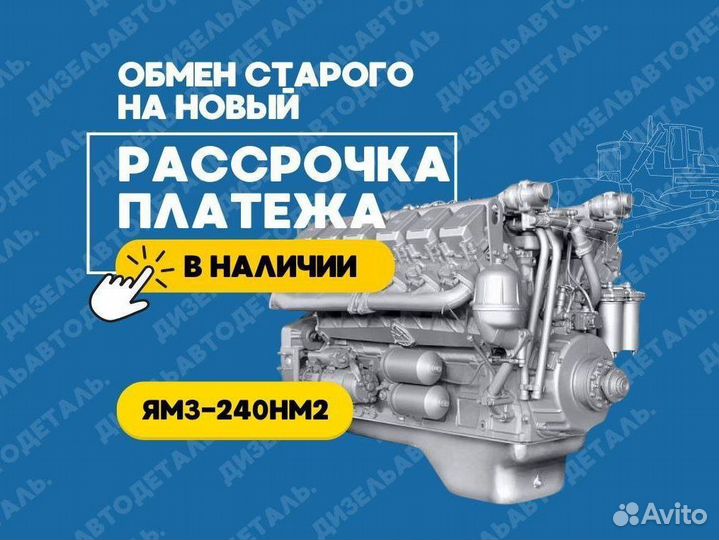 Двигатель ямз-240нм2