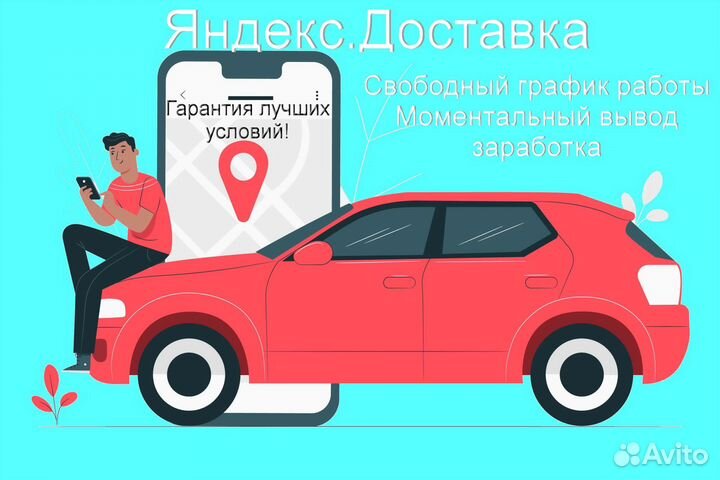 Подработка курьером Яндекс не аренда лучшие услови