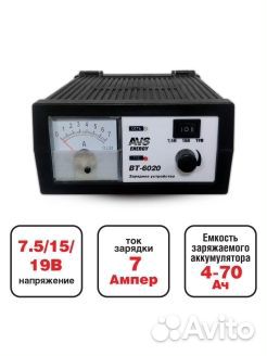 Зарядное устройство AVS BT-6020 (7A) 6/12V новое