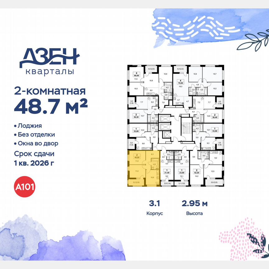 2-к. квартира, 48,7 м², 19/24 эт.