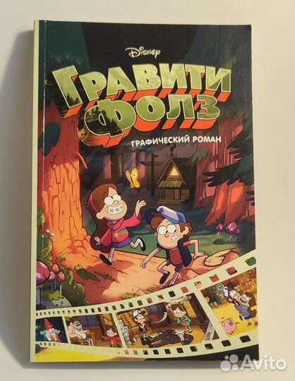 Комиксы гравити фолз