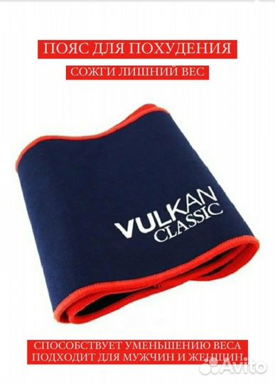 Пояс для похудения vulkan classic