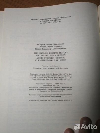 Англо-русский словарь с картинками для детей